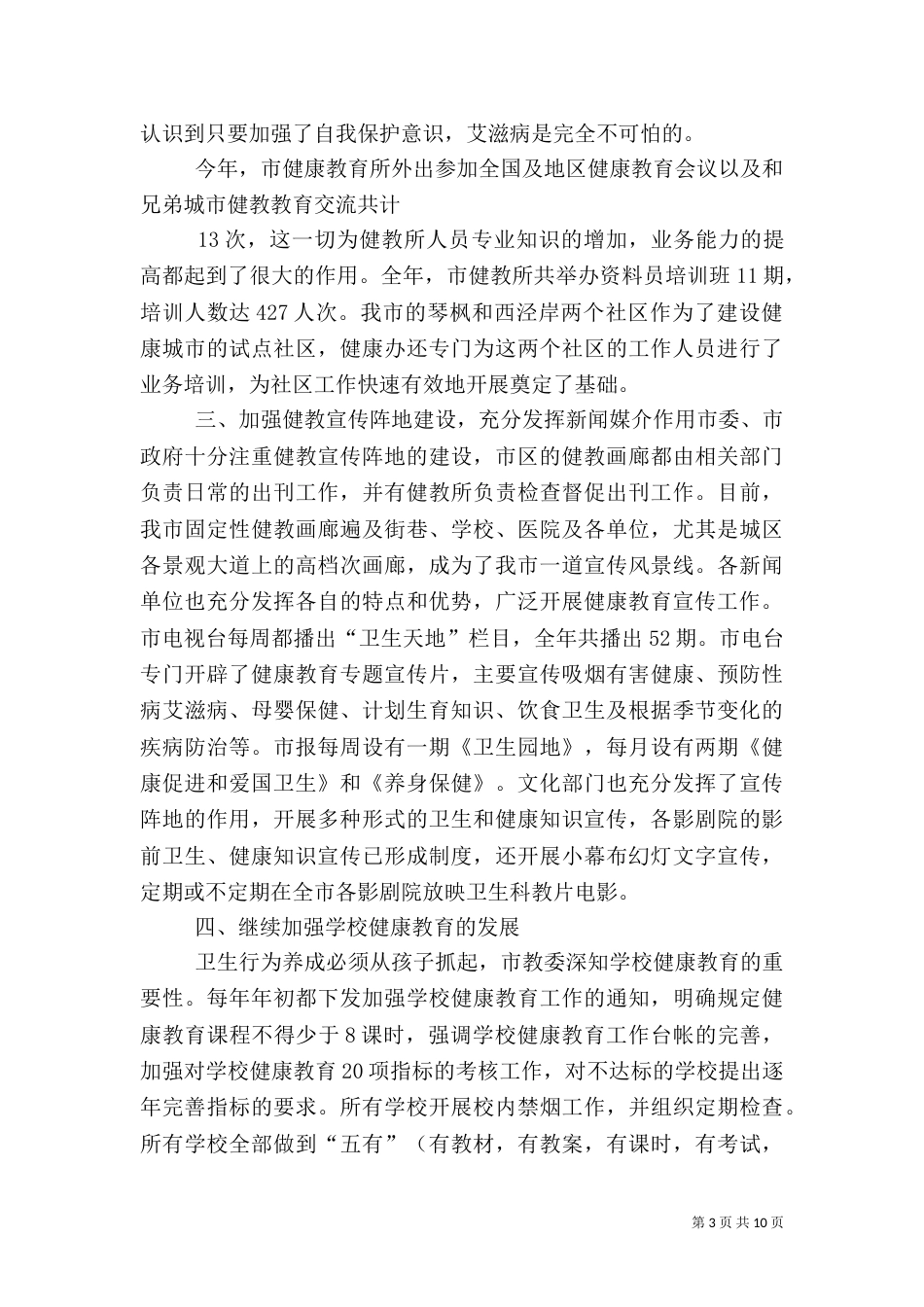 健康教育总结（二）5_第3页