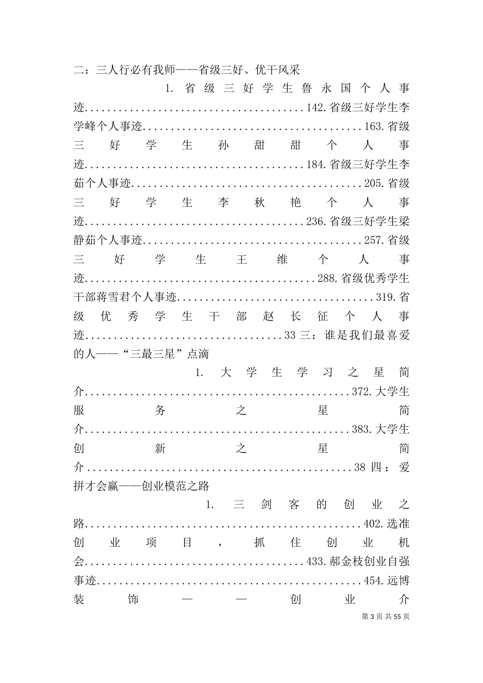 身边榜样前行力量征文_第3页