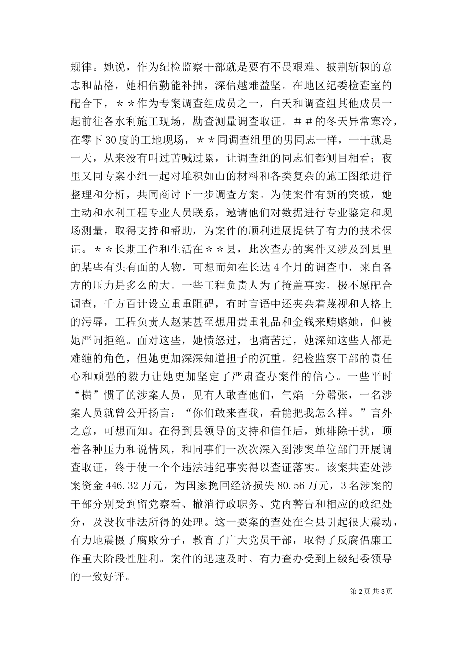 纪检检查系统个人先进事迹材料（五）_第2页