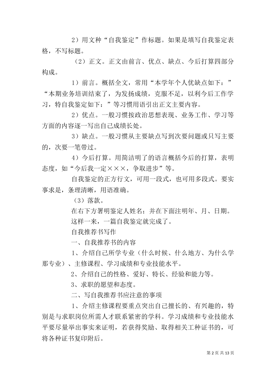 自我鉴定写作技巧_第2页