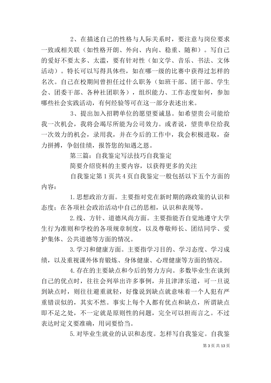自我鉴定写作技巧_第3页