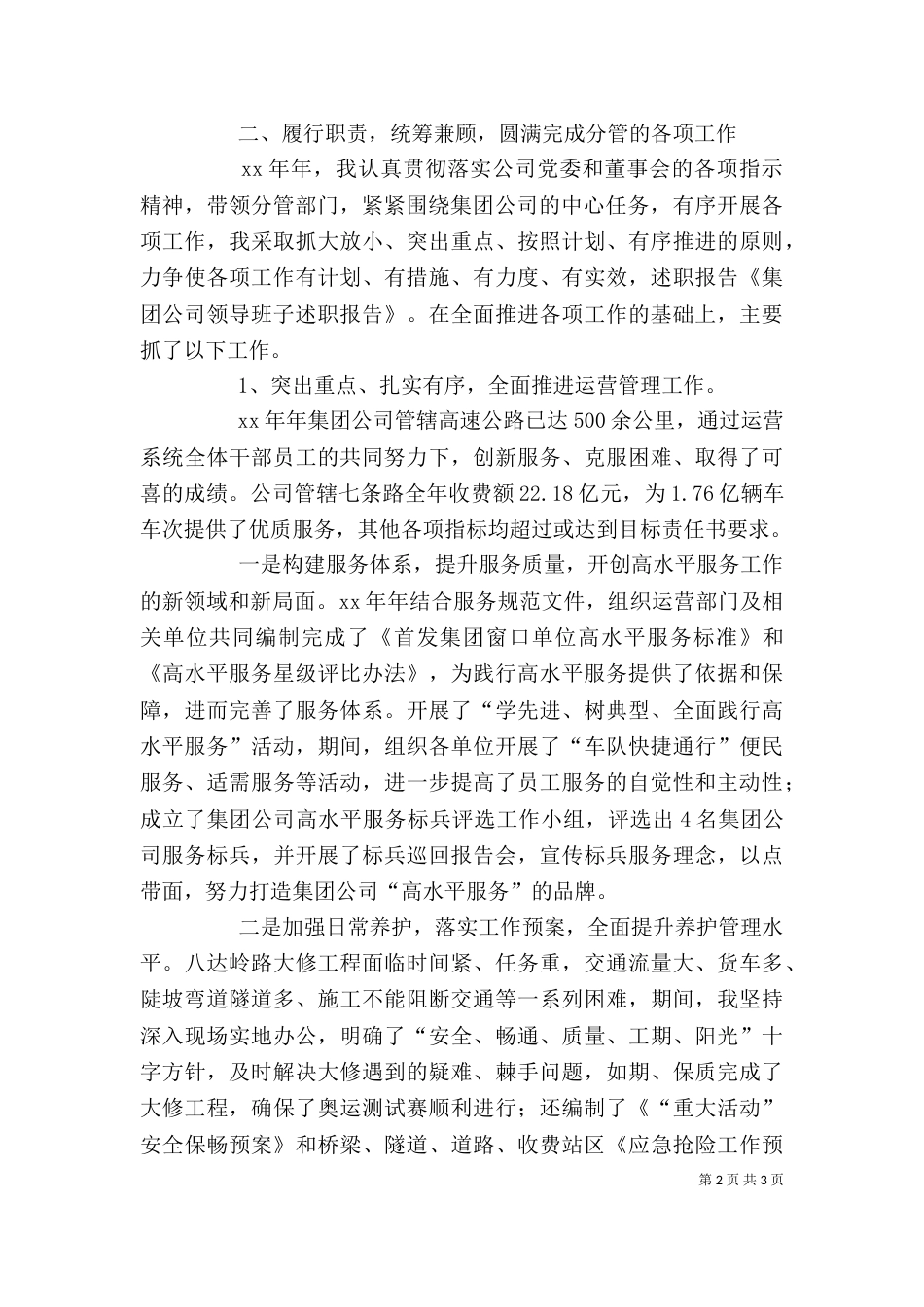 公司领导班子述职报告范文(一)_第2页