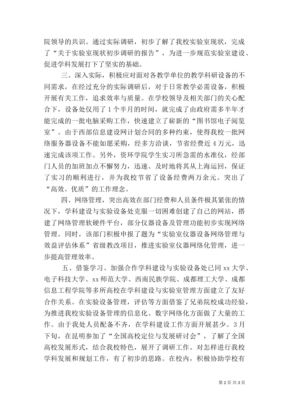 学科建设与实验室建设上半年工作总结（二）4_第2页