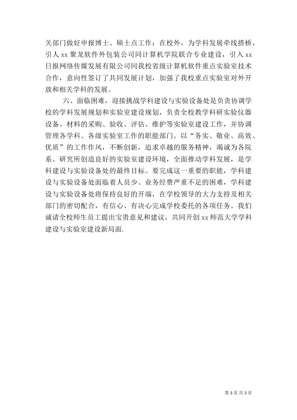 学科建设与实验室建设上半年工作总结（二）4_第3页