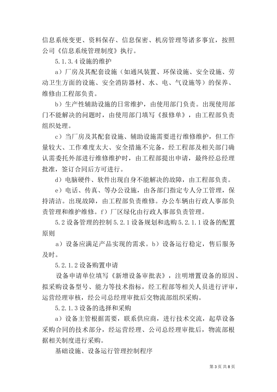 基础设施和工作环境控制程序（二）_第3页