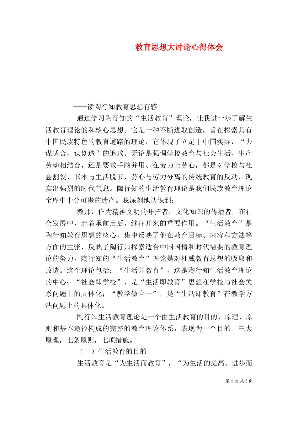 教育思想大讨论心得体会（一）_第1页