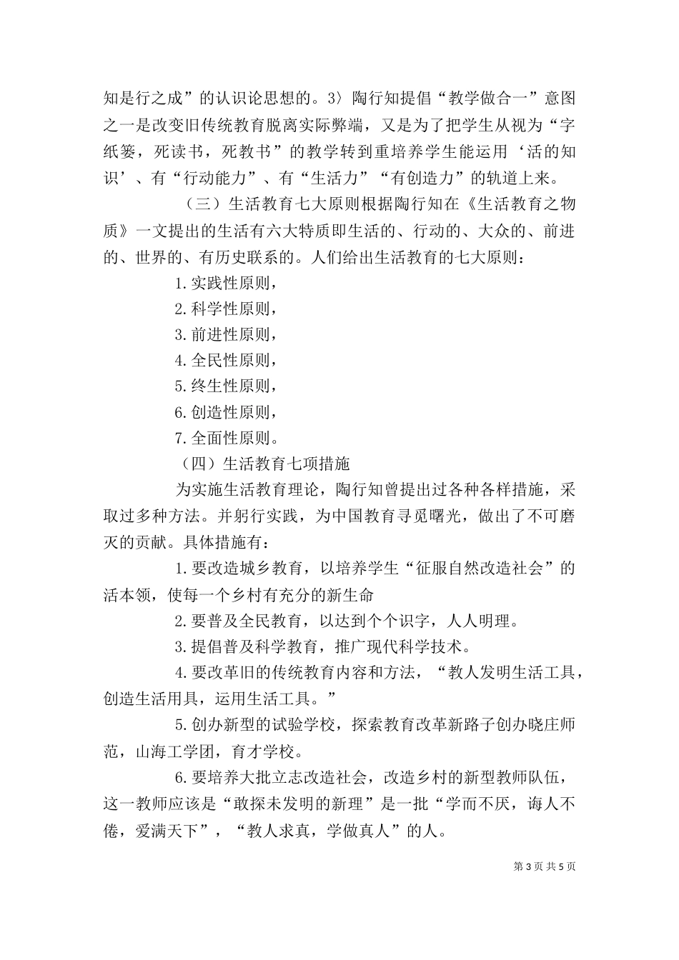 教育思想大讨论心得体会（一）_第3页