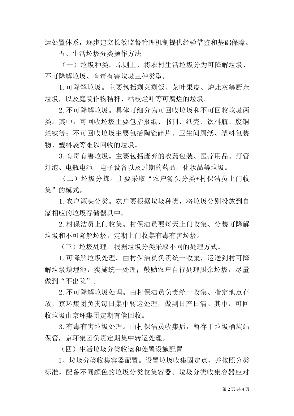 垃圾分类实施方案2021_第2页