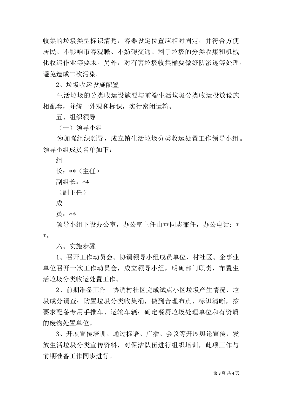 垃圾分类实施方案2021_第3页