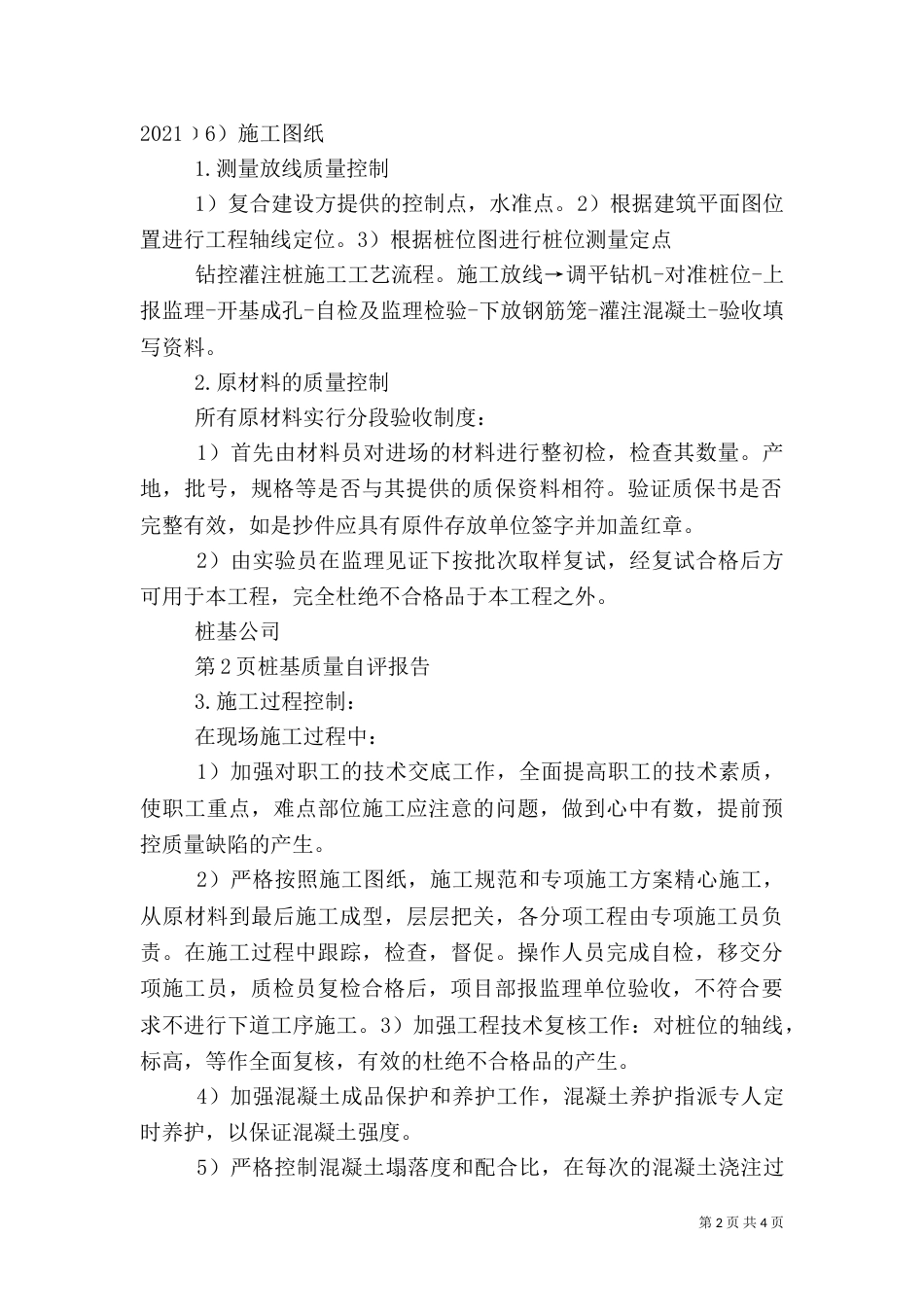 桩基工程质量自评报告（四）_第2页
