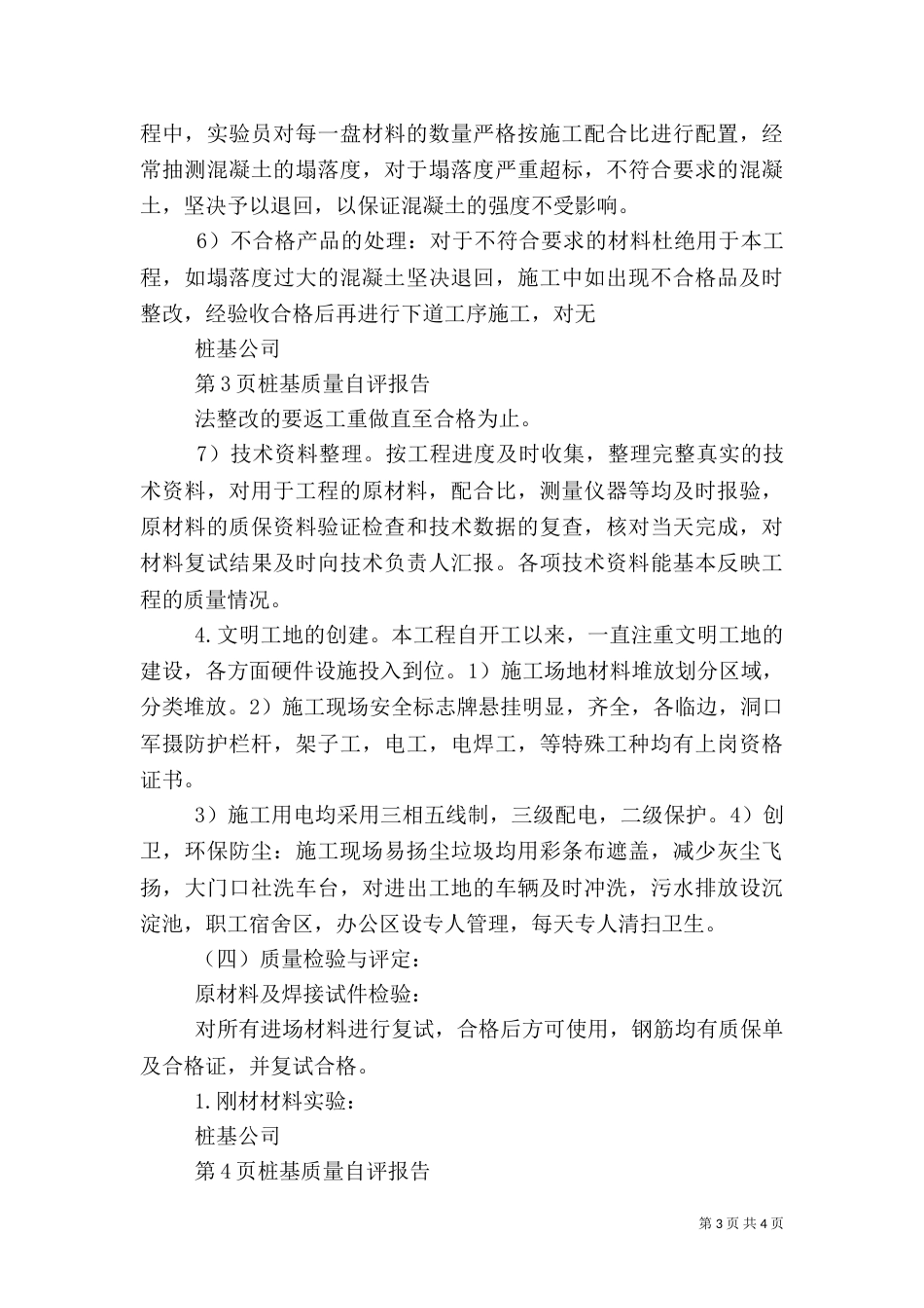 桩基工程质量自评报告（四）_第3页