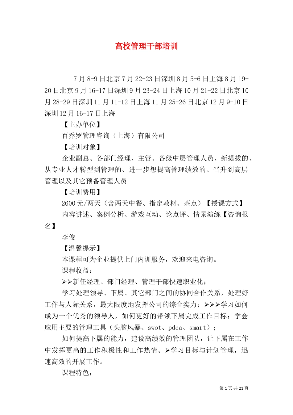高校管理干部培训_第1页