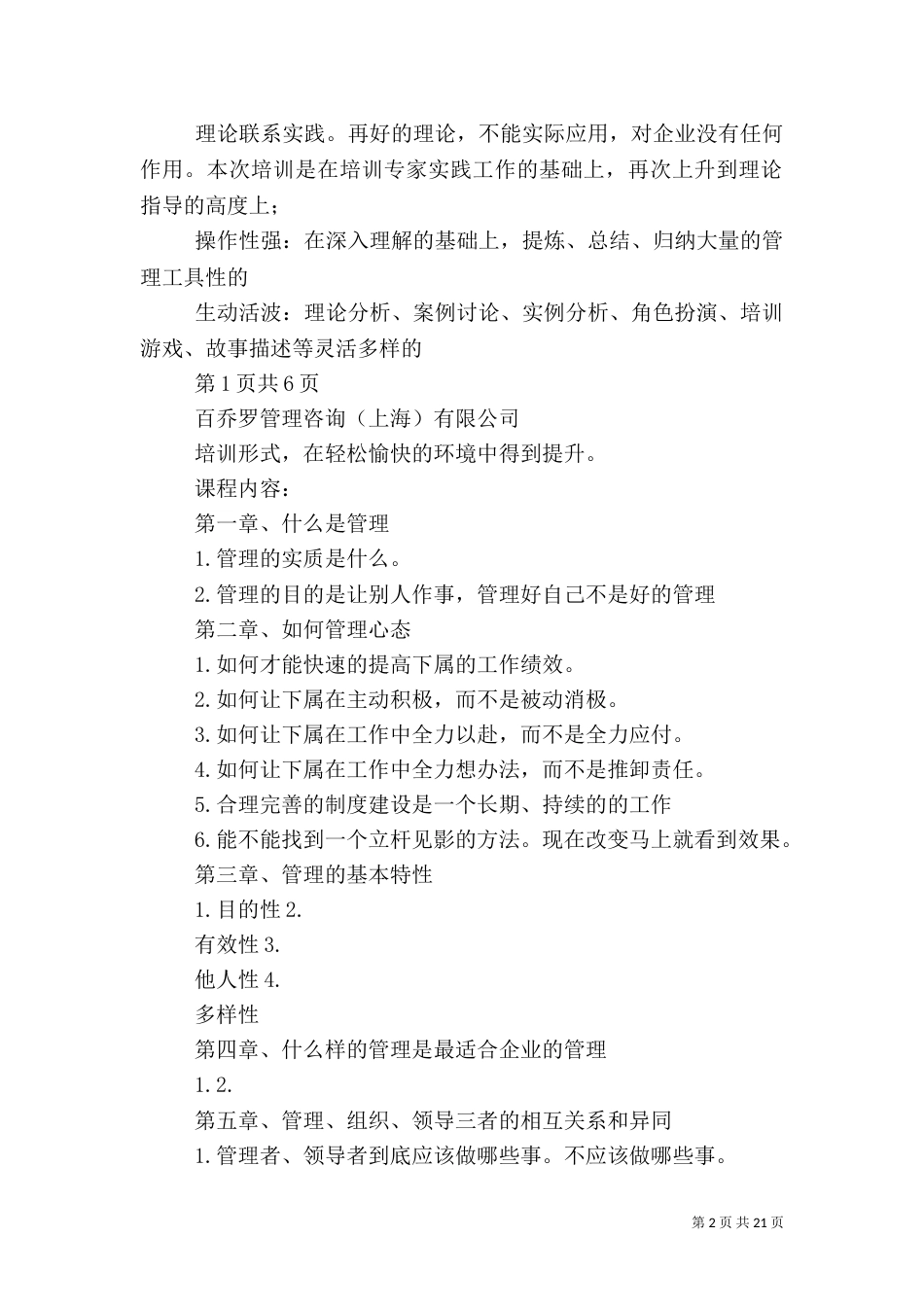 高校管理干部培训_第2页