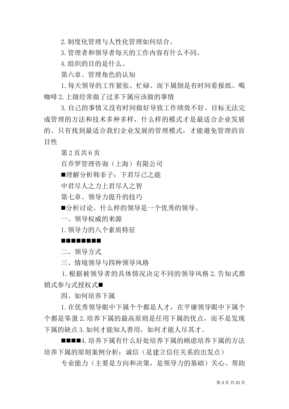 高校管理干部培训_第3页