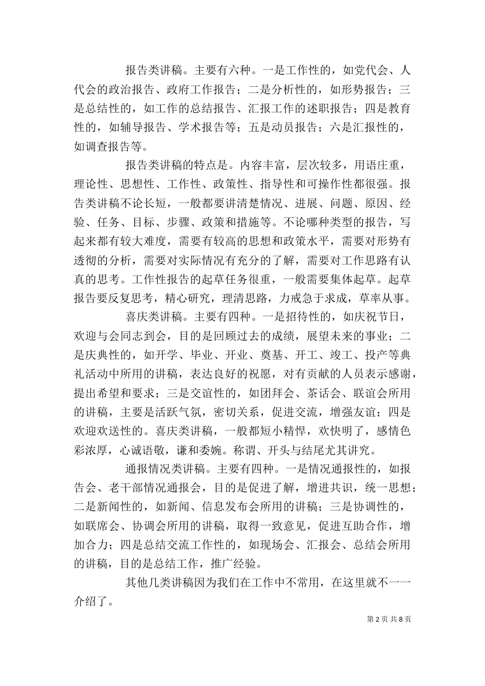 快速起草领导讲话稿的方法（三）_第2页