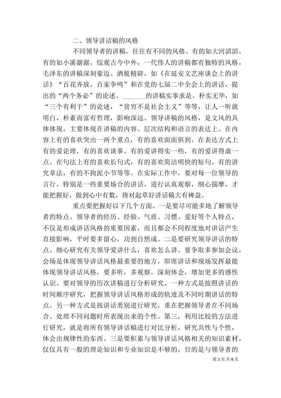 快速起草领导讲话稿的方法（三）_第3页