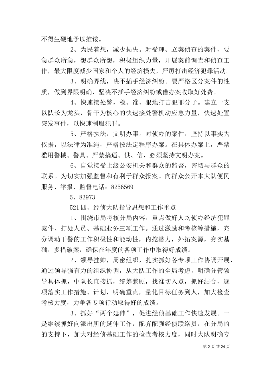 经侦大队述职述廉报告_第2页