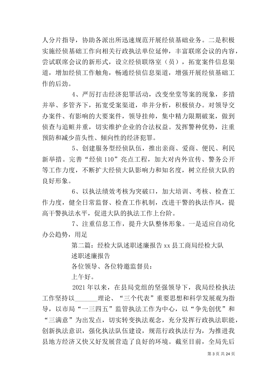 经侦大队述职述廉报告_第3页