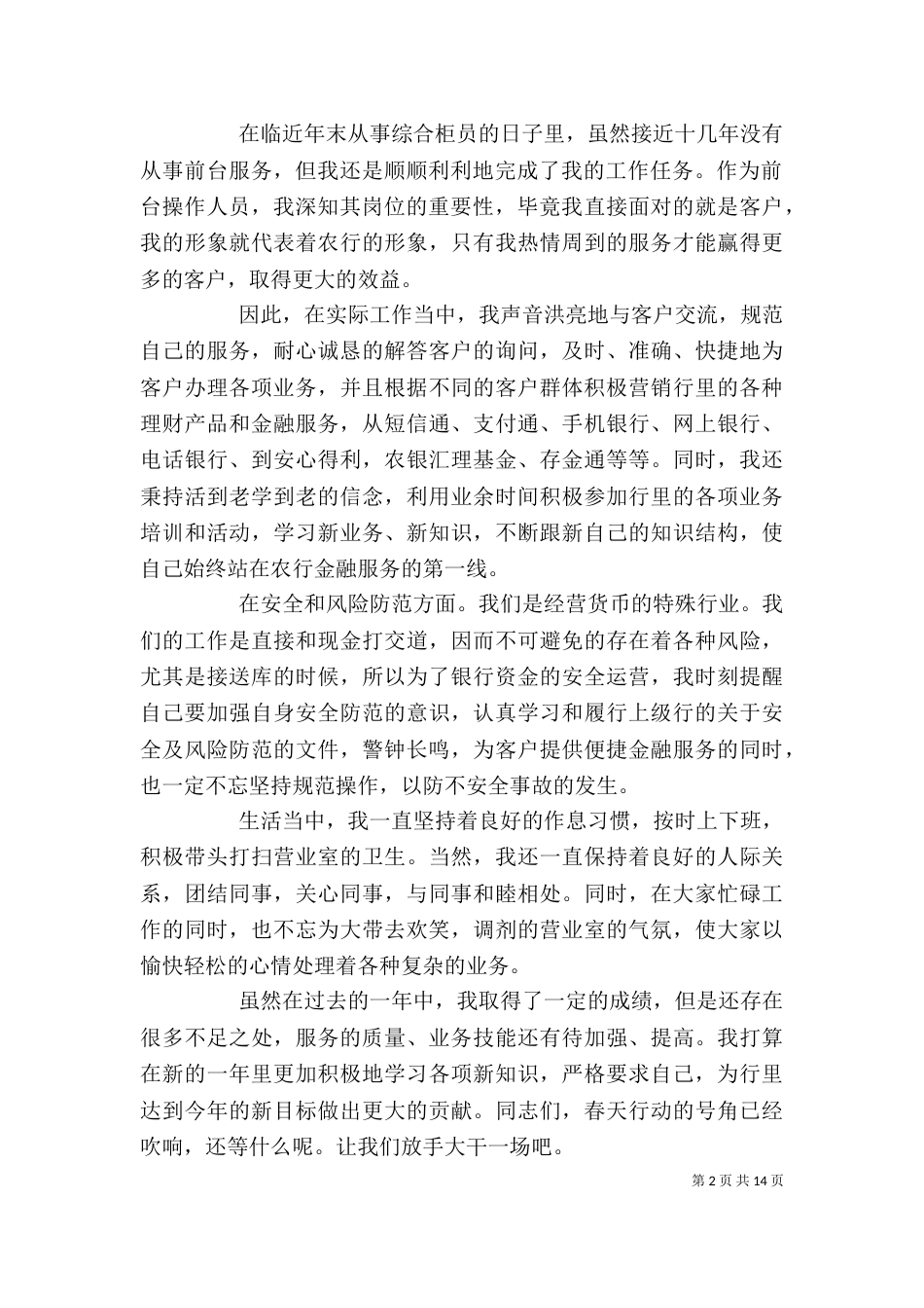 金融业务个人工作总结范文大全_第2页
