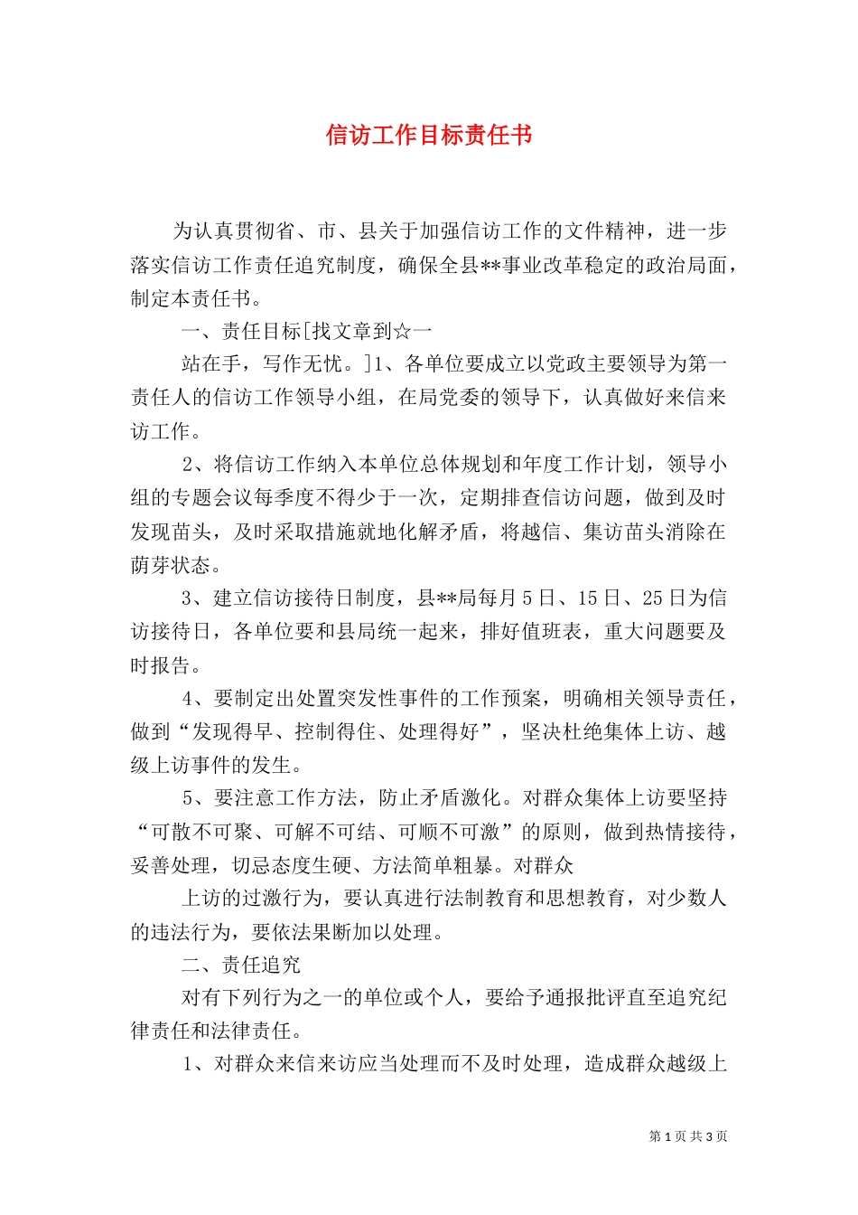信访工作目标责任书（三）_第1页