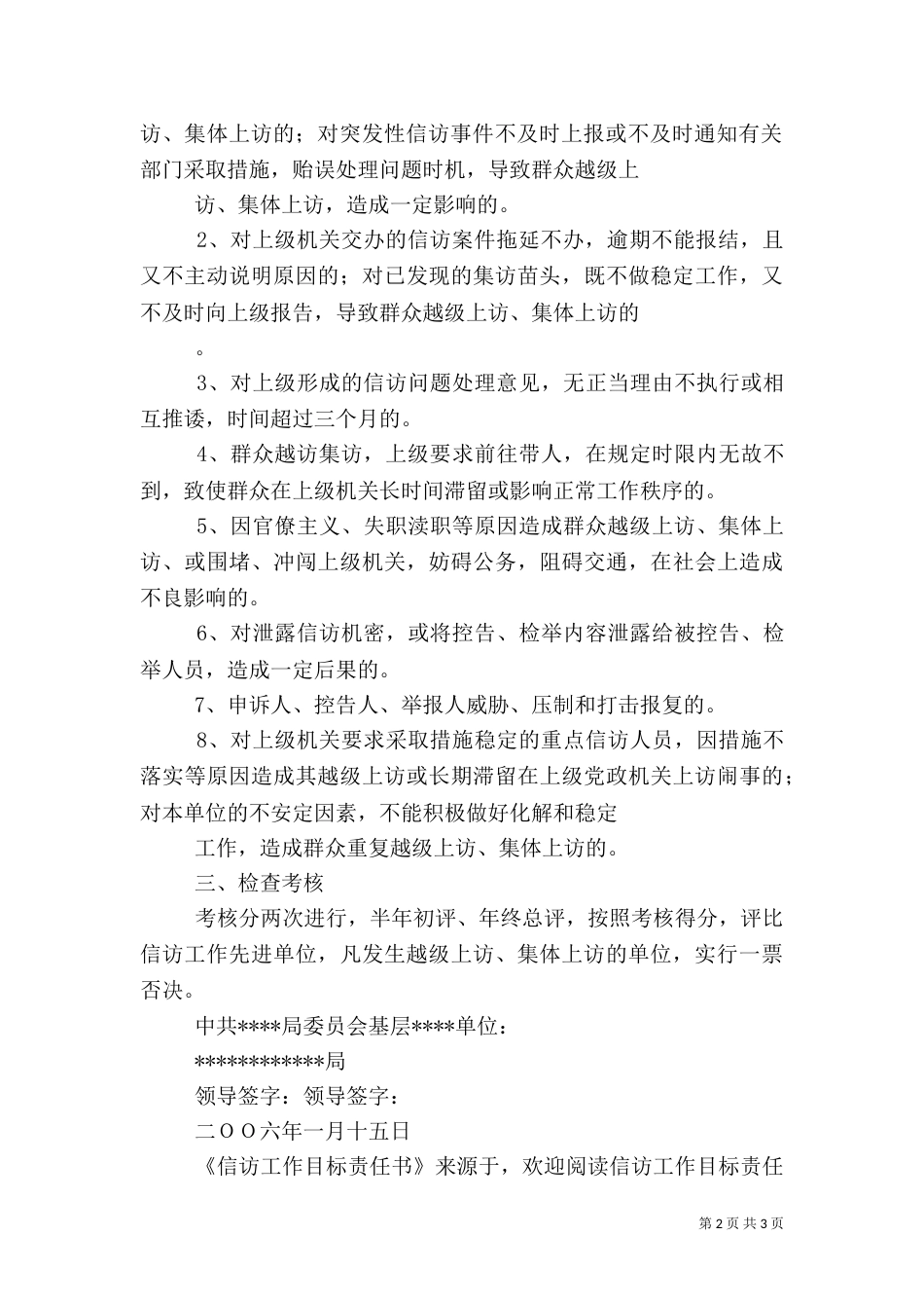 信访工作目标责任书（三）_第2页