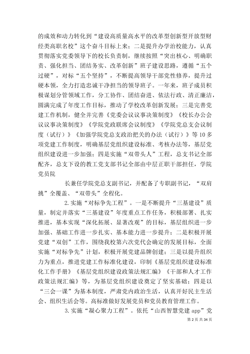 学校领导班子述职报告(十)_第2页