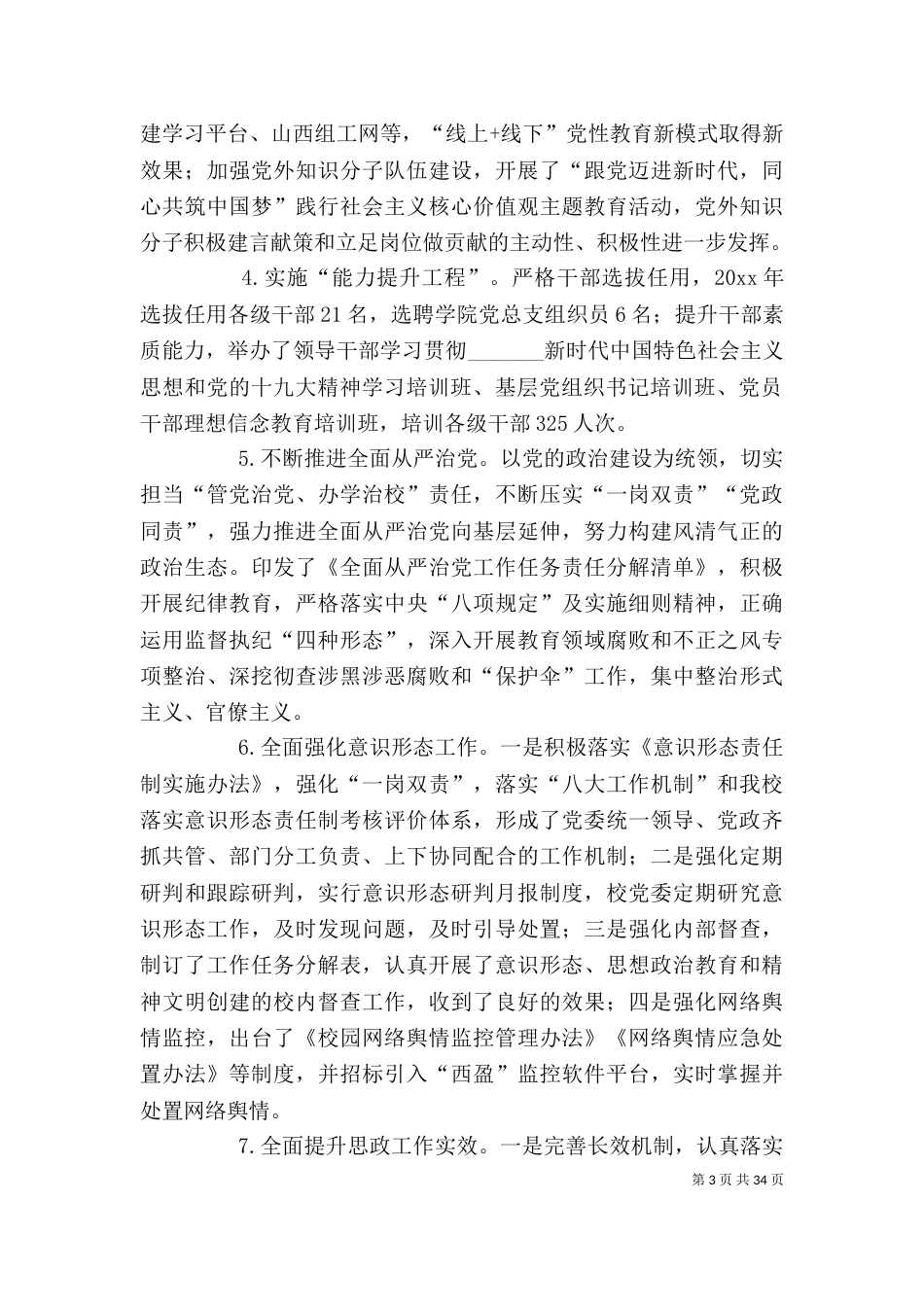 学校领导班子述职报告(十)_第3页