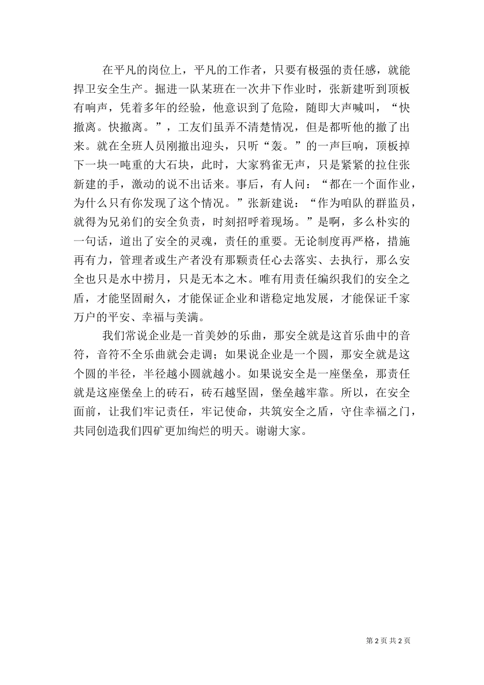 安全责任演讲稿（三）_第2页