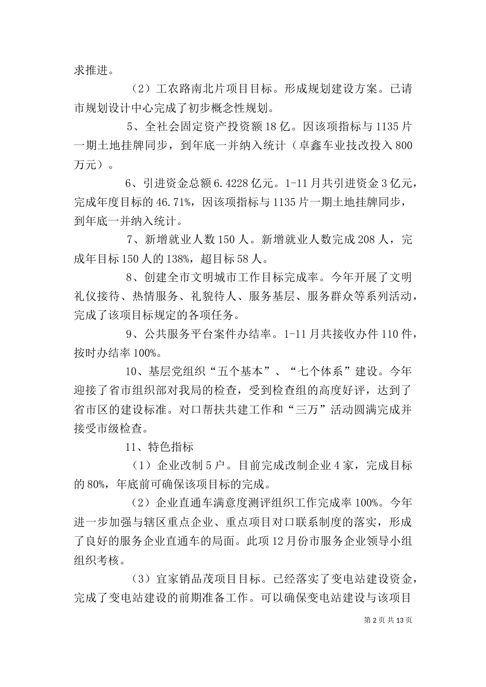企业半年工作总结（四）_第2页