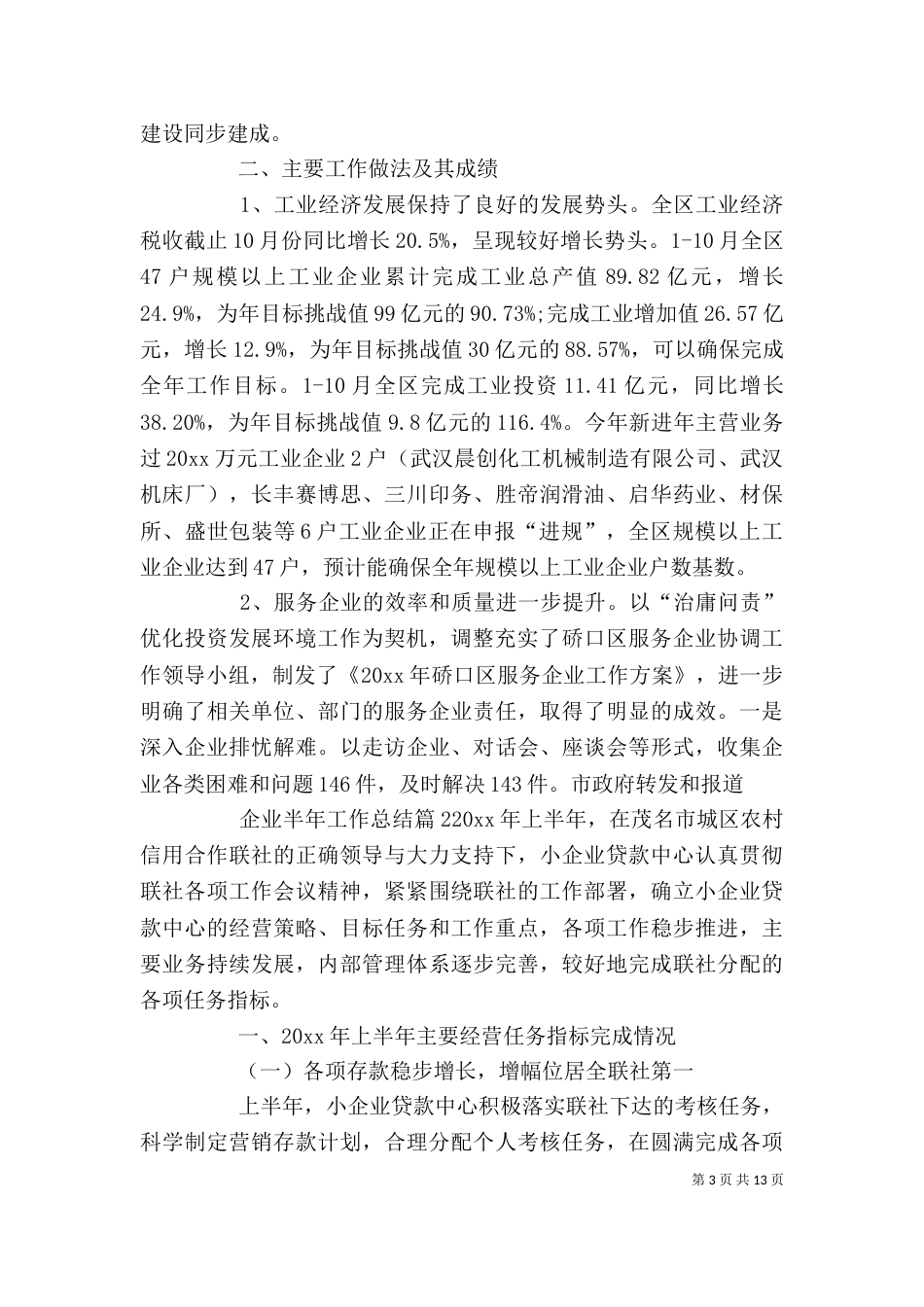 企业半年工作总结（四）_第3页