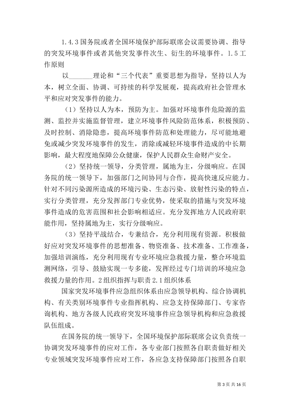 环境应急预案编制导则（一）_第3页