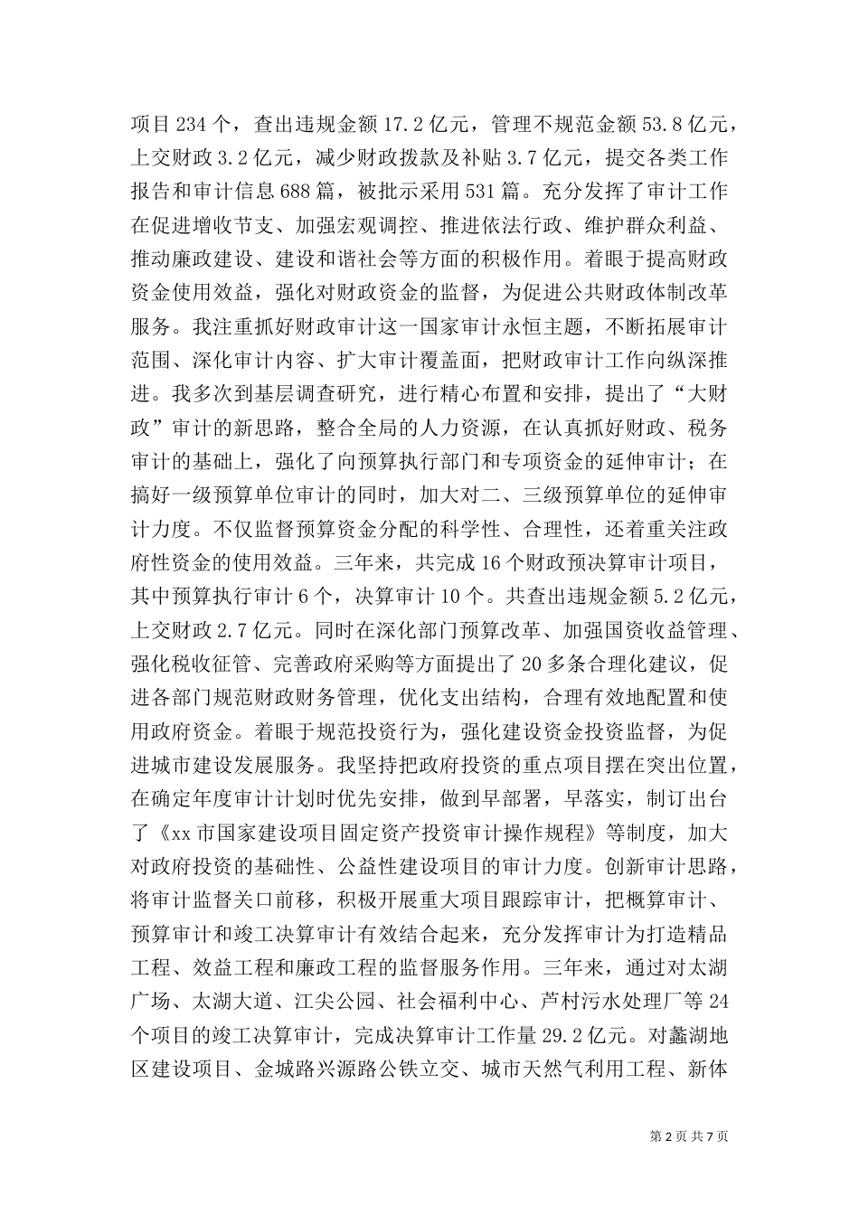 审计局局长述职报告（十）_第2页