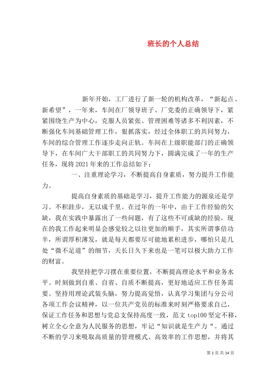 班长的个人总结_第1页