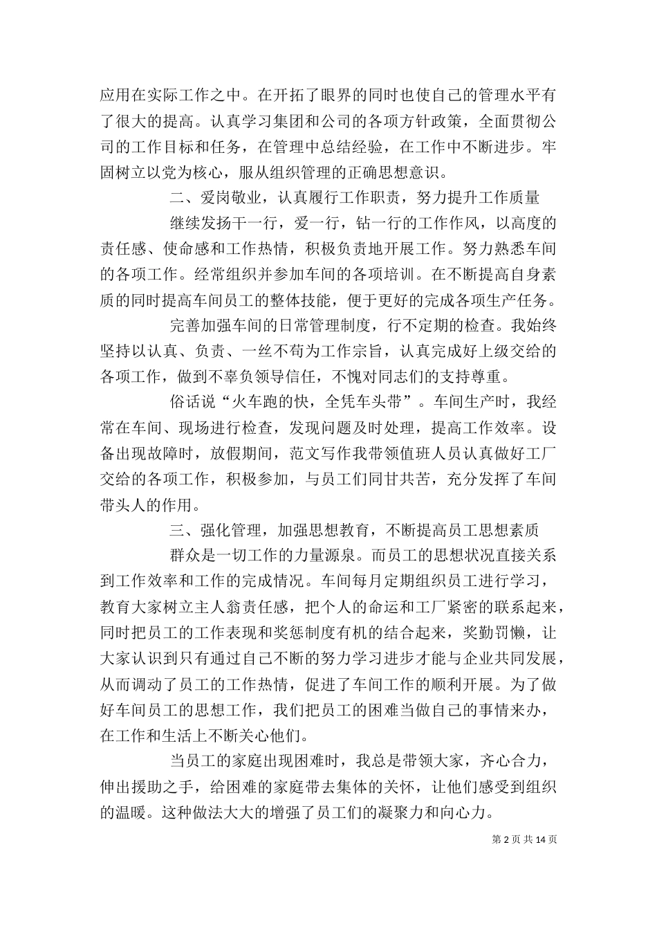 班长的个人总结_第2页