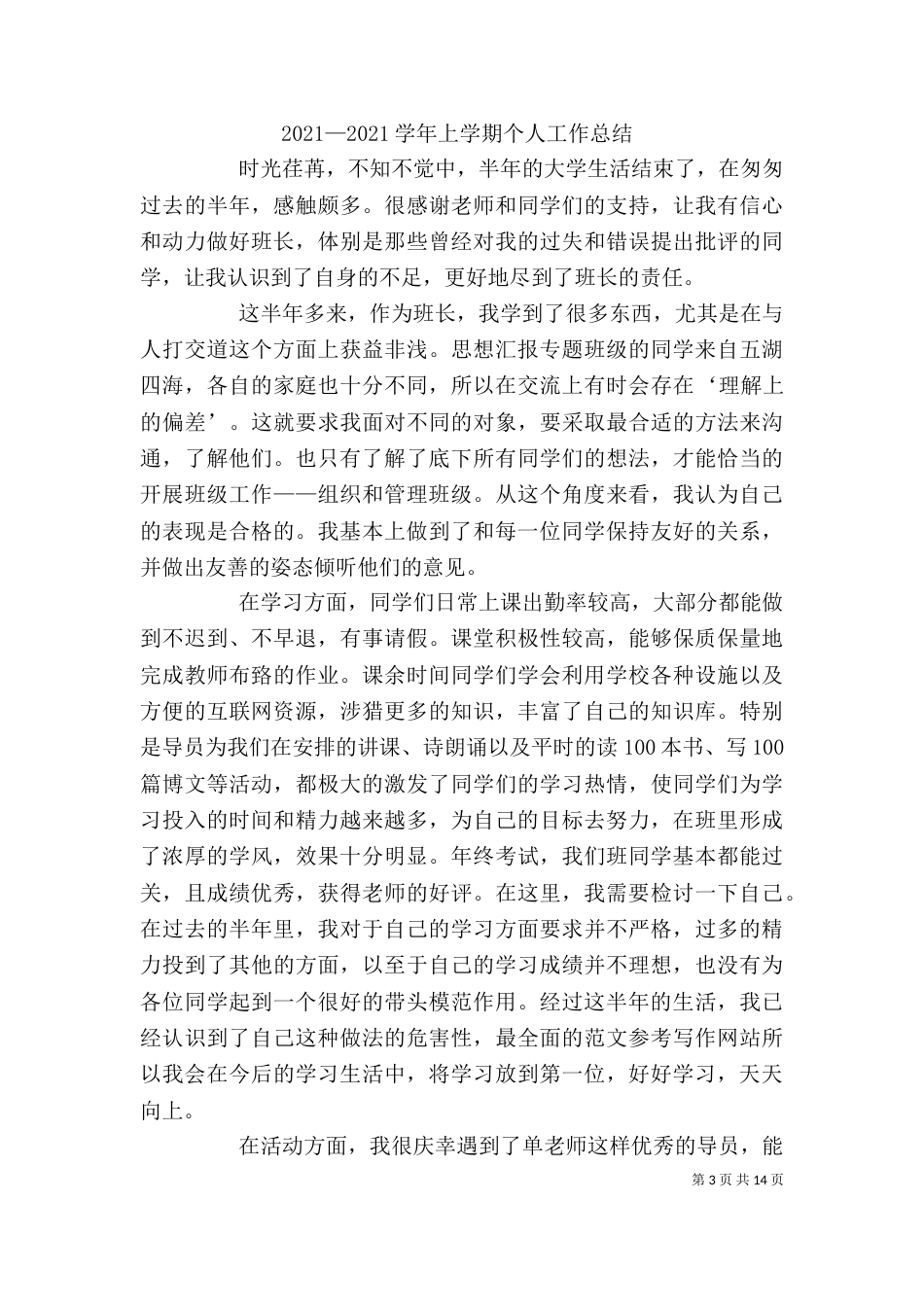 班长的个人总结_第3页