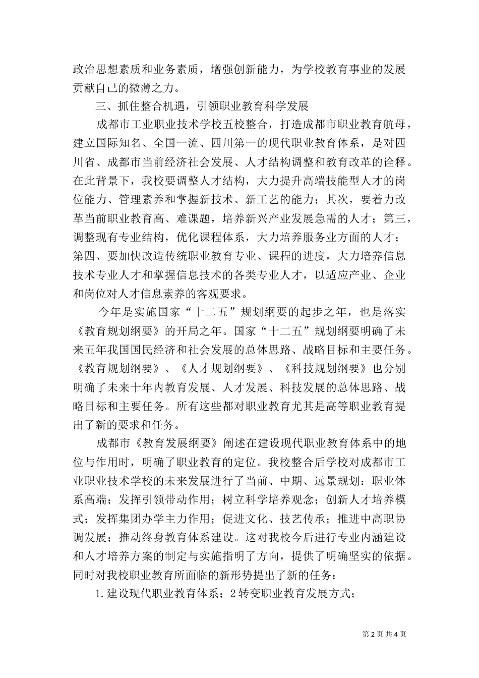 教育规划纲要学习体会_第2页
