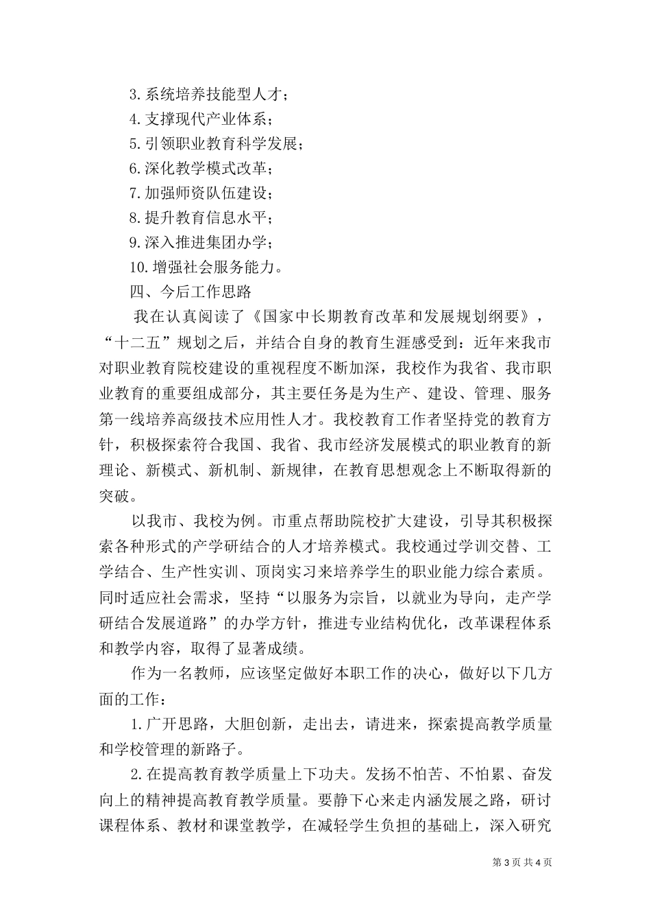 教育规划纲要学习体会_第3页