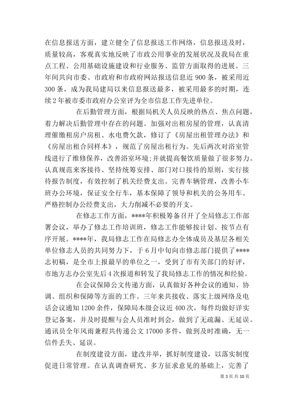 分管办公室述职报告(一)_第3页