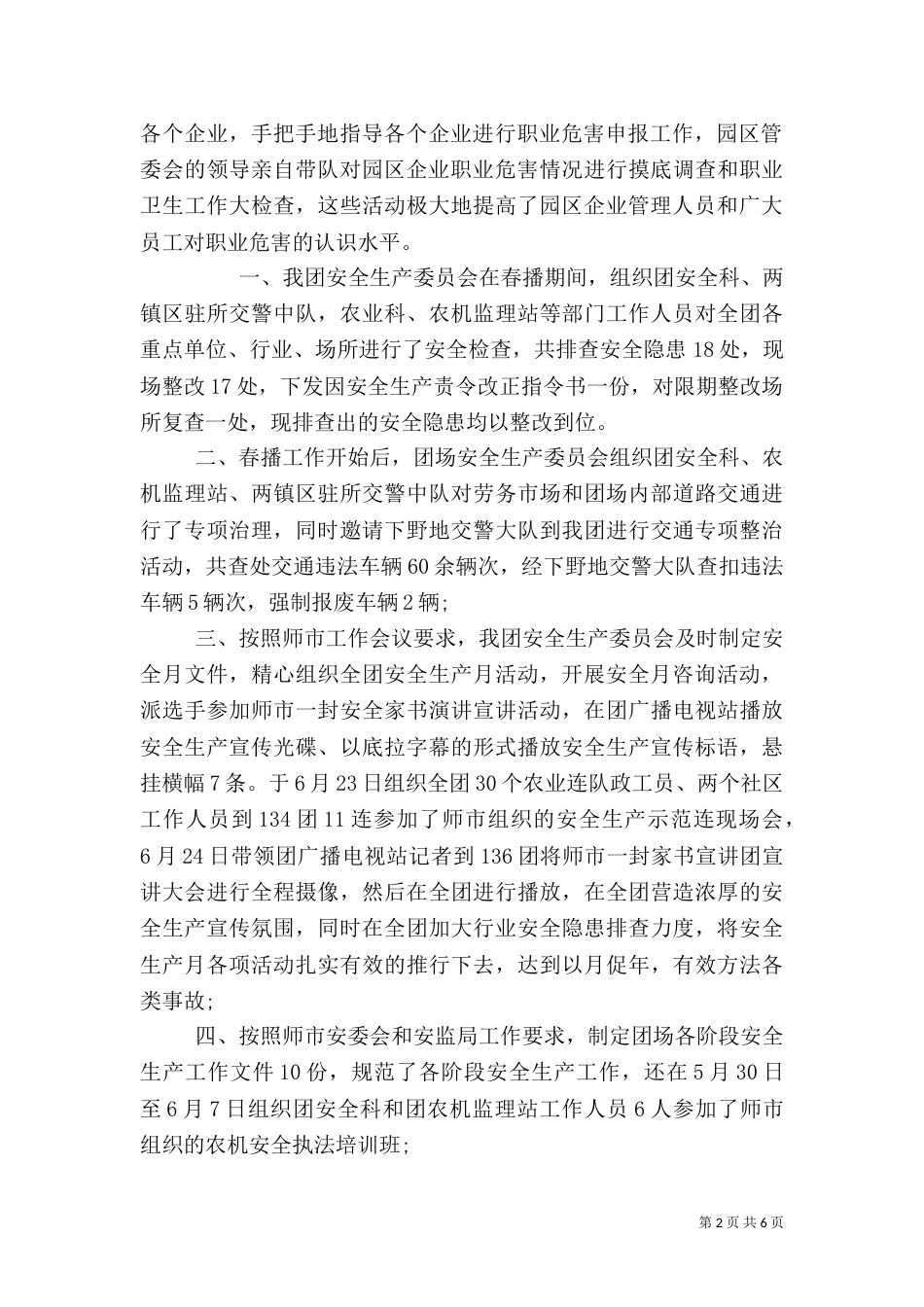 第一季度安全生产工作总结范文_第2页