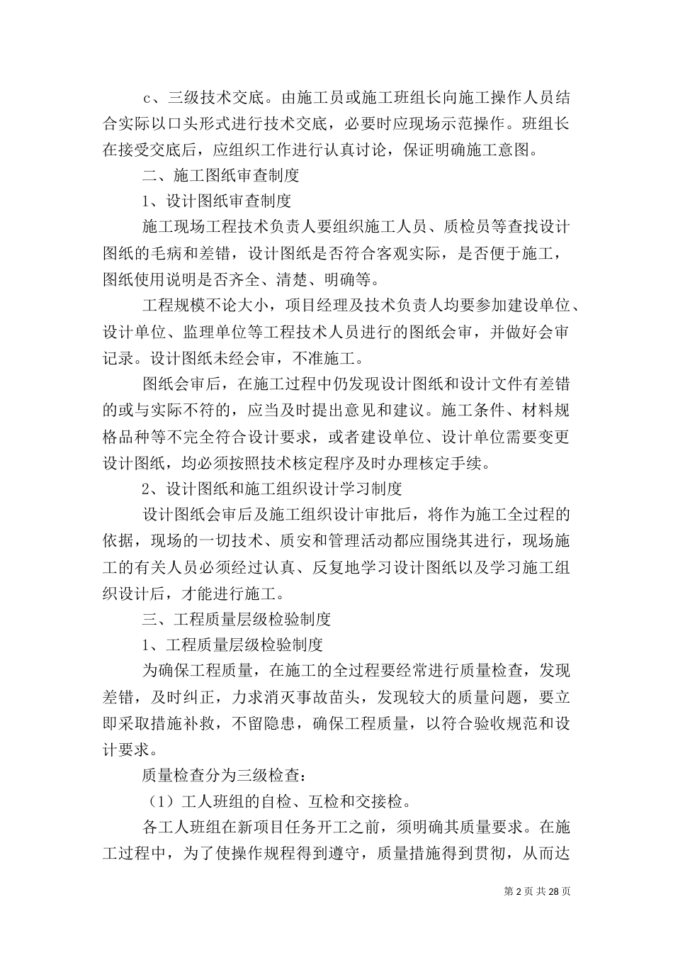 质量管理责任制度综述_第2页