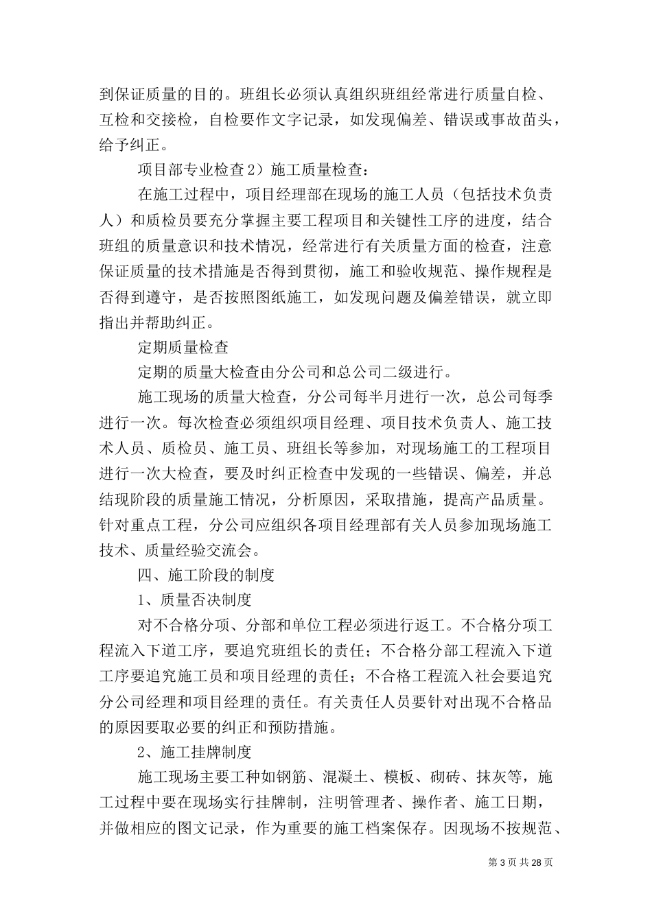 质量管理责任制度综述_第3页
