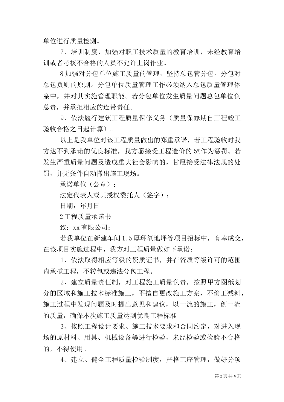 工程质量承诺书范文_第2页