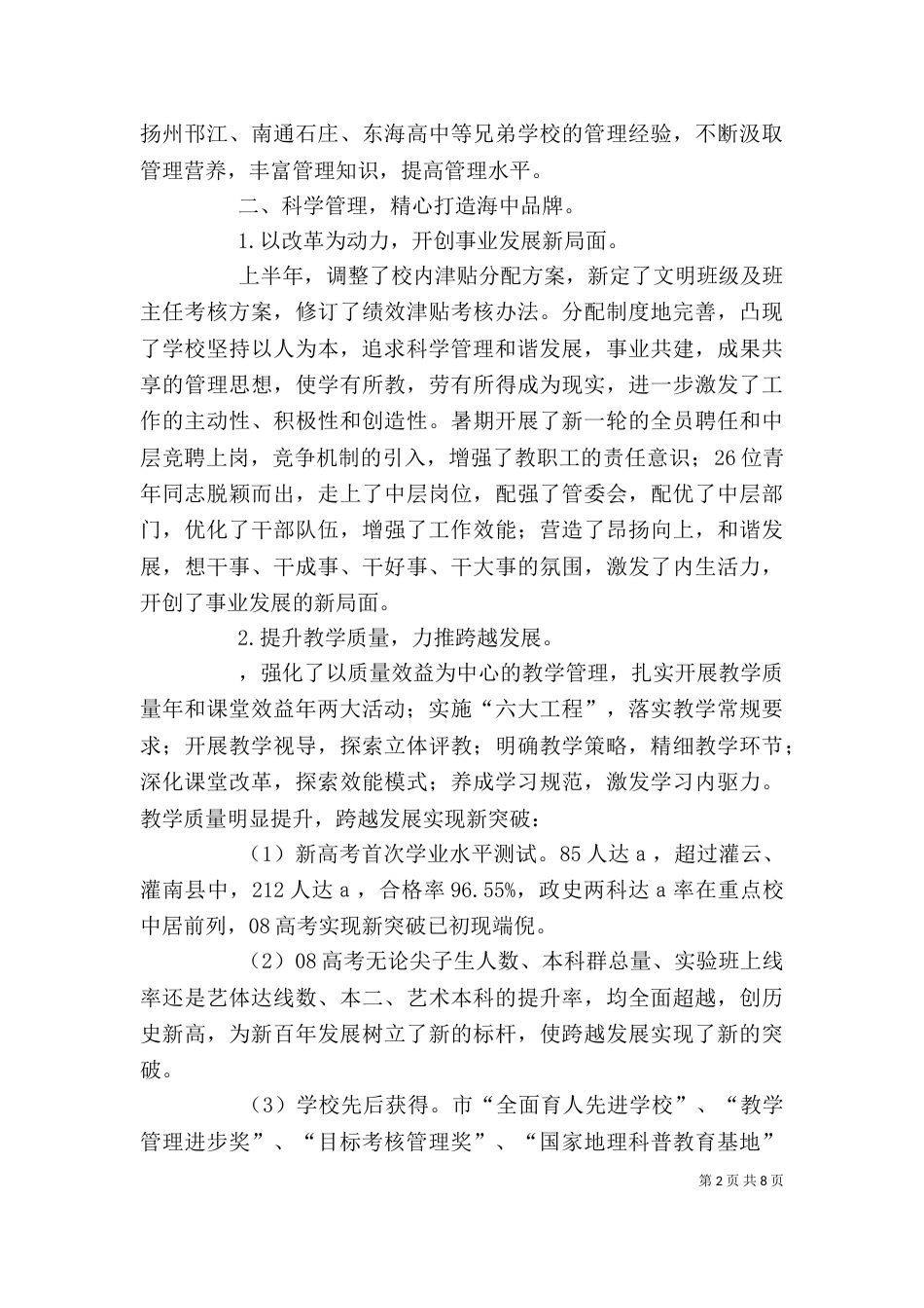 最新述职述廉报告（一）_第2页