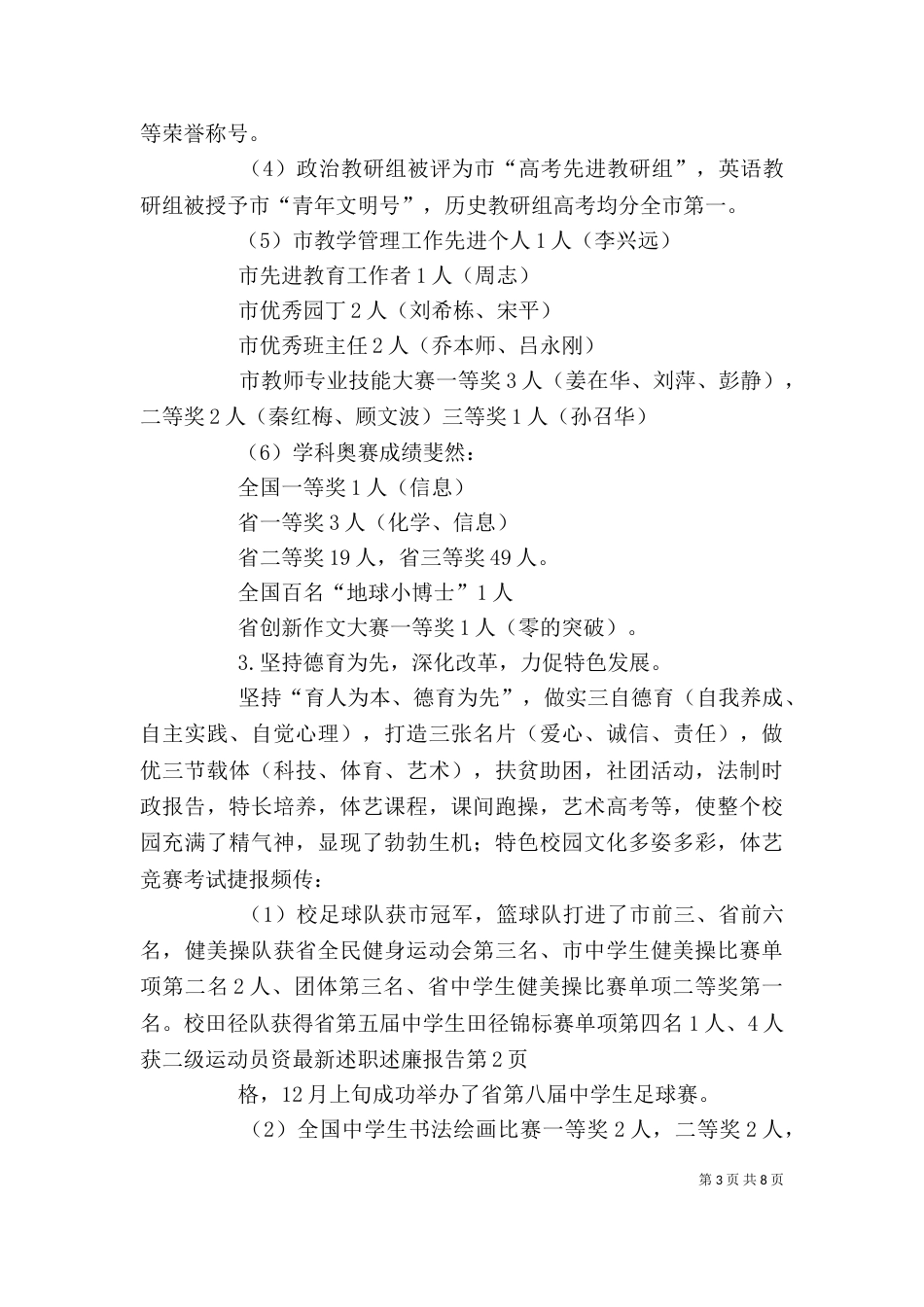 最新述职述廉报告（一）_第3页