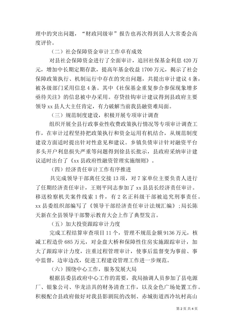 审计局领导班子工作总结范文_第2页