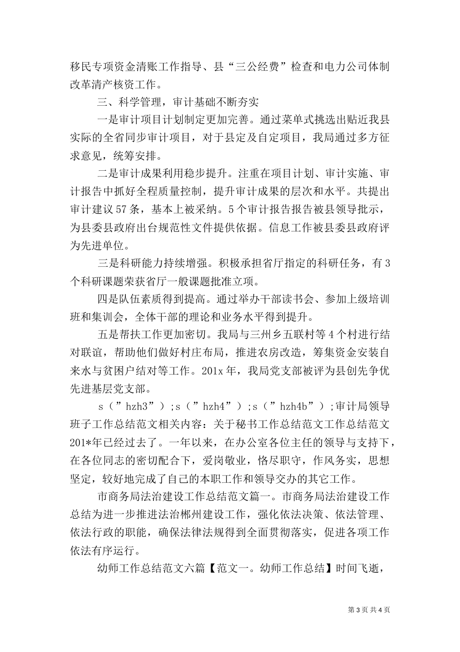 审计局领导班子工作总结范文_第3页