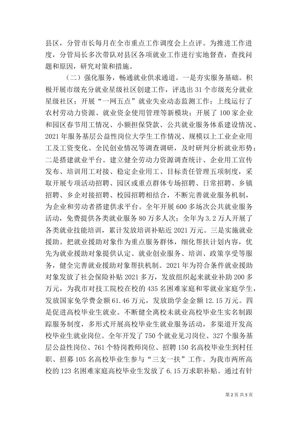 就业扶贫工作经验交流材料（一）_第2页