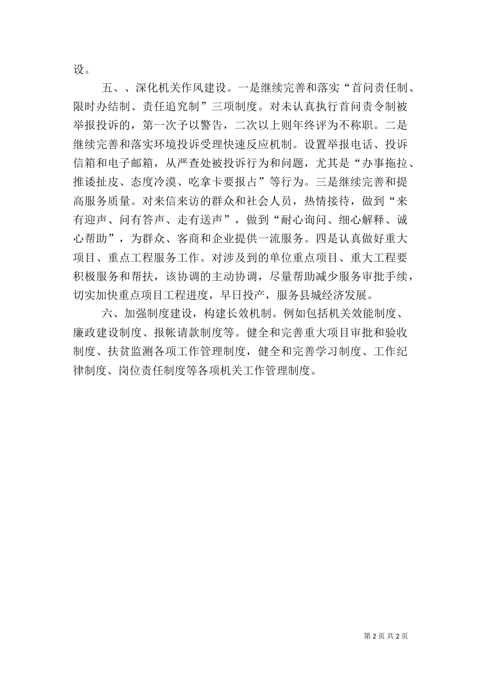 扶贫办环境情况报告（二）_第2页