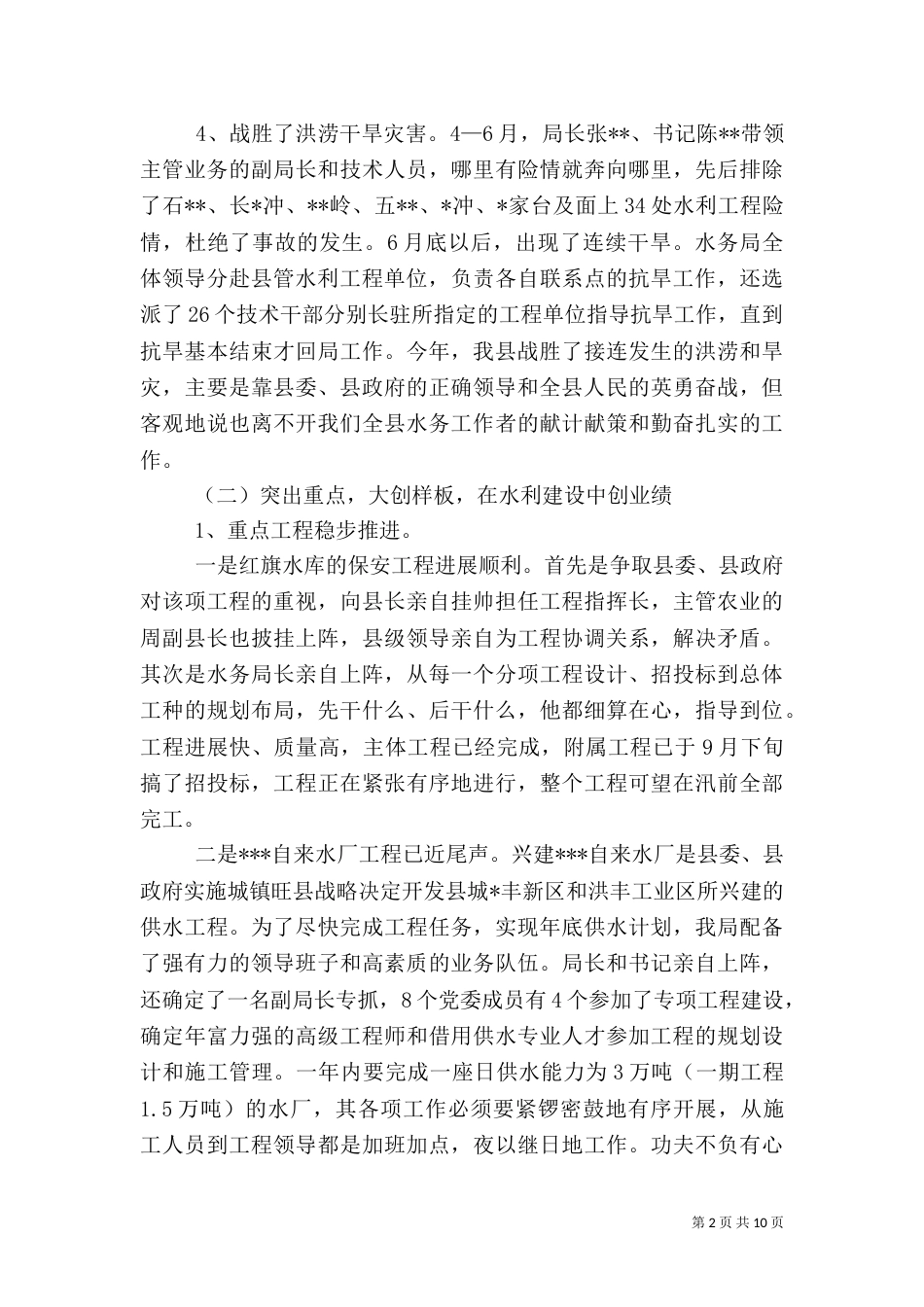 水务局年工作总结和年工作思路（一）_第2页