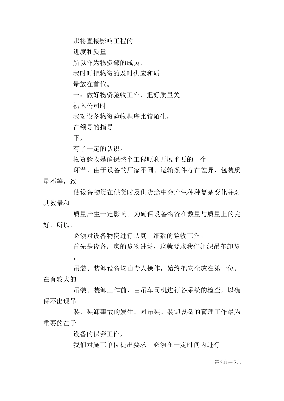 物资部个人工作总结（三）_第2页